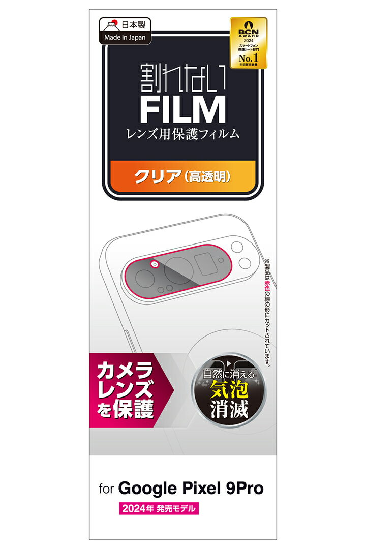 エレコム Google Pixel 9 Pro 用 Google Pixel 9 Pro カメラレンズフィルム GooglePixel9 Pro カメラレンズ フィルム ELECOM PM-P242FLLFG-2