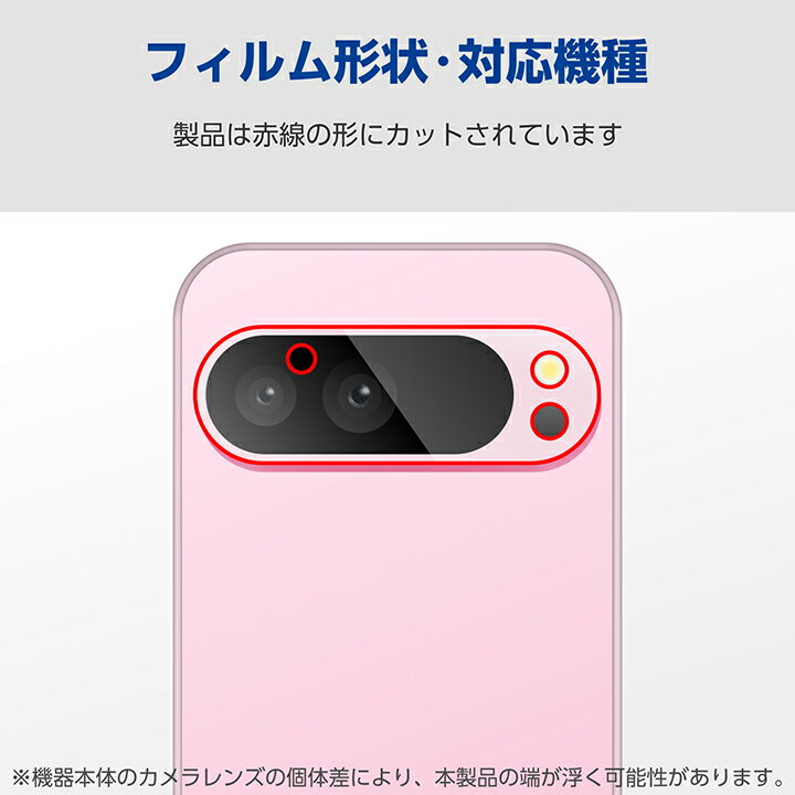 エレコム Google Pixel 9 Pro 用 Google Pixel 9 Pro カメラレンズガラスフィルム GooglePixel9 Pro カメラレンズ ガラスフィルム ELECOM PM-P242FLLG-2