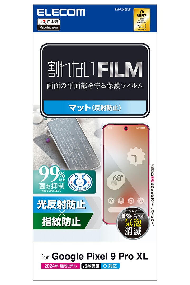 エレコム Google Pixel 9 Pro XL 用 フィルム 指紋防止 反射防止 GooglePixel9Pro プロ 液晶 保護フィルム PM-P243FLF