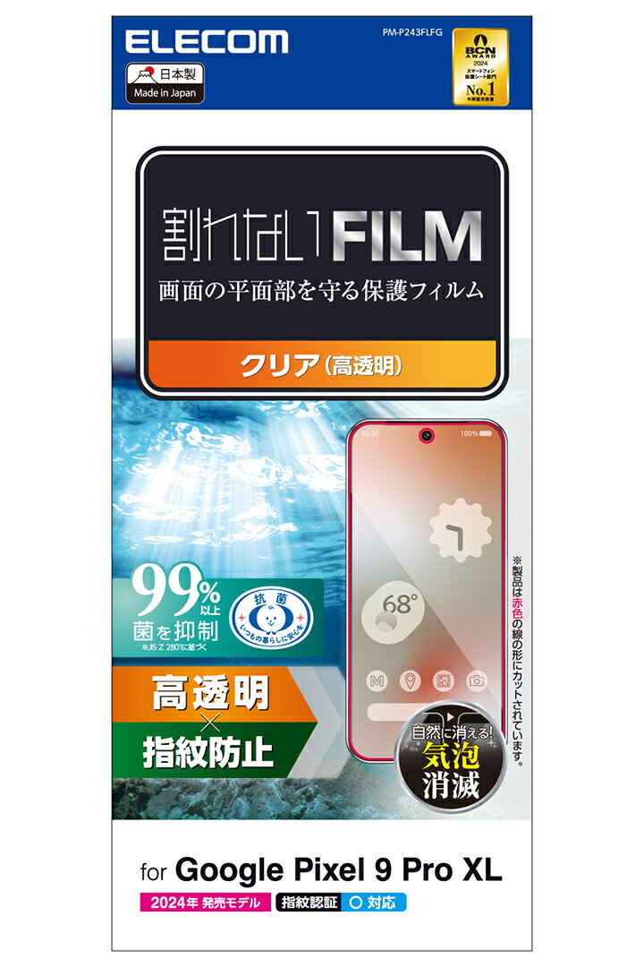 エレコム Google Pixel 9 Pro XL 用 フィルム 指紋防止 高透明 GooglePixel 9 Pro XLプロ 液晶 保護フィルム ELECOM PM-P243FLFG