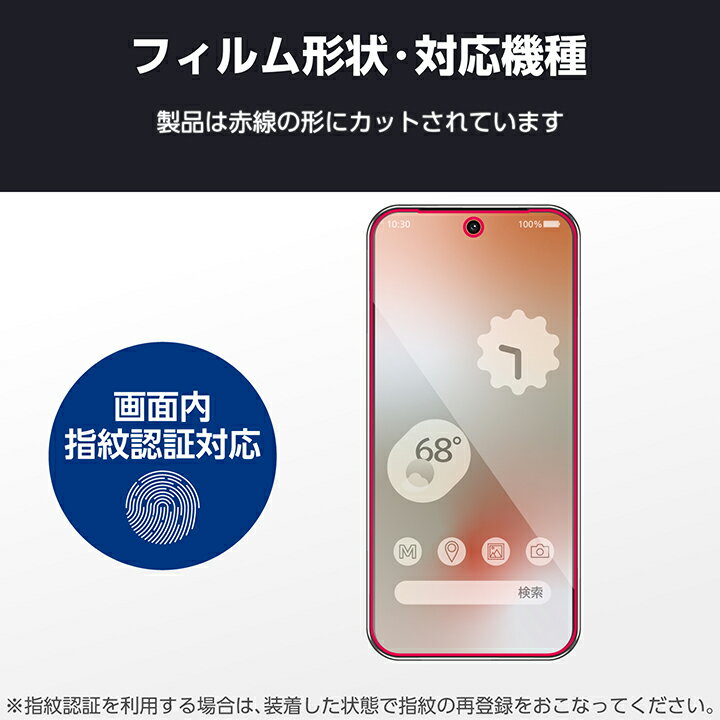 エレコム Google Pixel 9 Pro XL 用 フィルム 指紋防止 高透明 GooglePixel 9 Pro XLプロ 液晶 保護フィルム ELECOM PM-P243FLFG