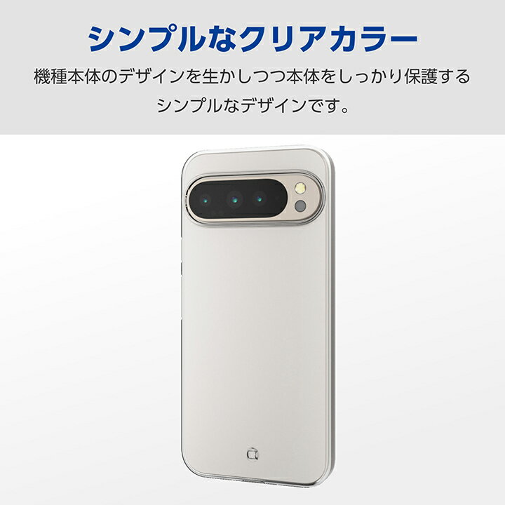 エレコム Google Pixel 9 Pro XL 用 ソフトケース 極み GooglePixel9Pro プロ ソフト ケース カバー クリア ELECOM PM-P243UCTCR
