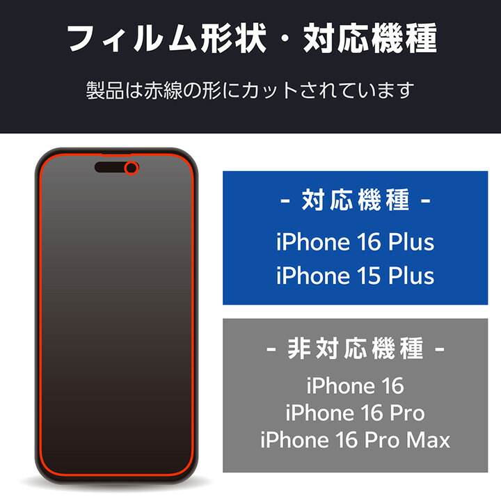 エレコム iPhone16 Plus 用 フィルム 指紋防止 反射防止 2眼 6.7 スマホ 液晶 保護フィルム ELECOM PM-A24BFLF