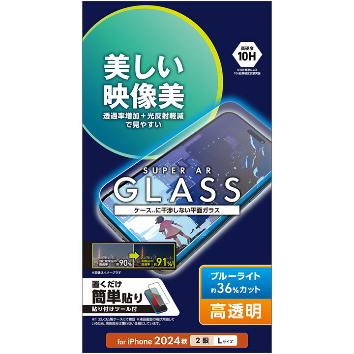 エレコム iPhone16 Plus 用 ガラスフィルム 動画映え 高透明 ブルーライトカット 2眼 6.7 スマホ ガラス フィルム 液晶 保護フィルム ELECOM PM-A24BFLGARBL