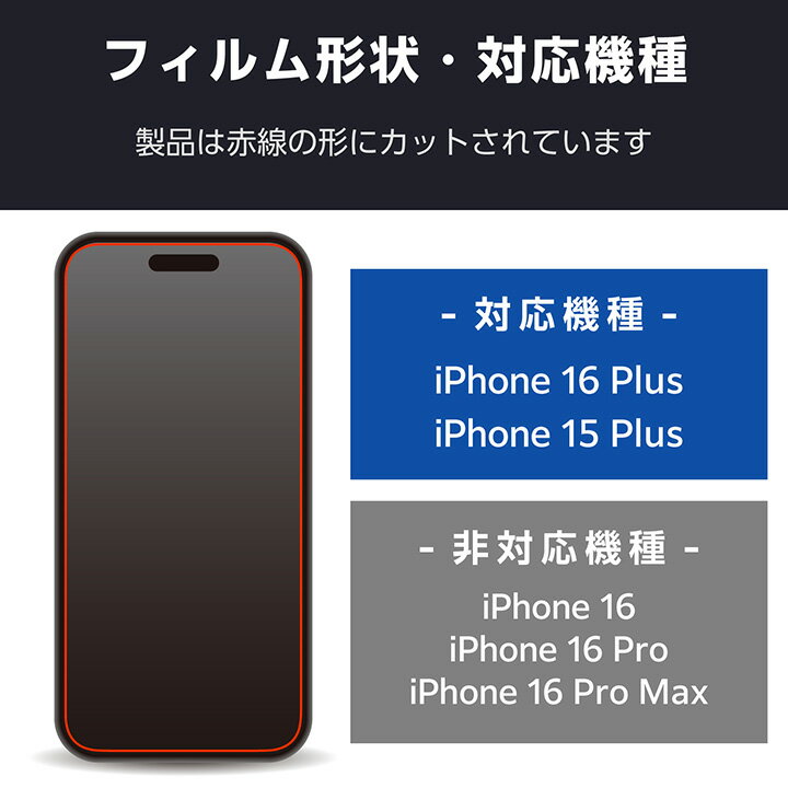 エレコム iPhone16 Plus 用 ガラスフィルム 動画映え 高透明 ブルーライトカット 2眼 6.7 スマホ ガラス フィルム 液晶 保護フィルム ELECOM PM-A24BFLGARBL