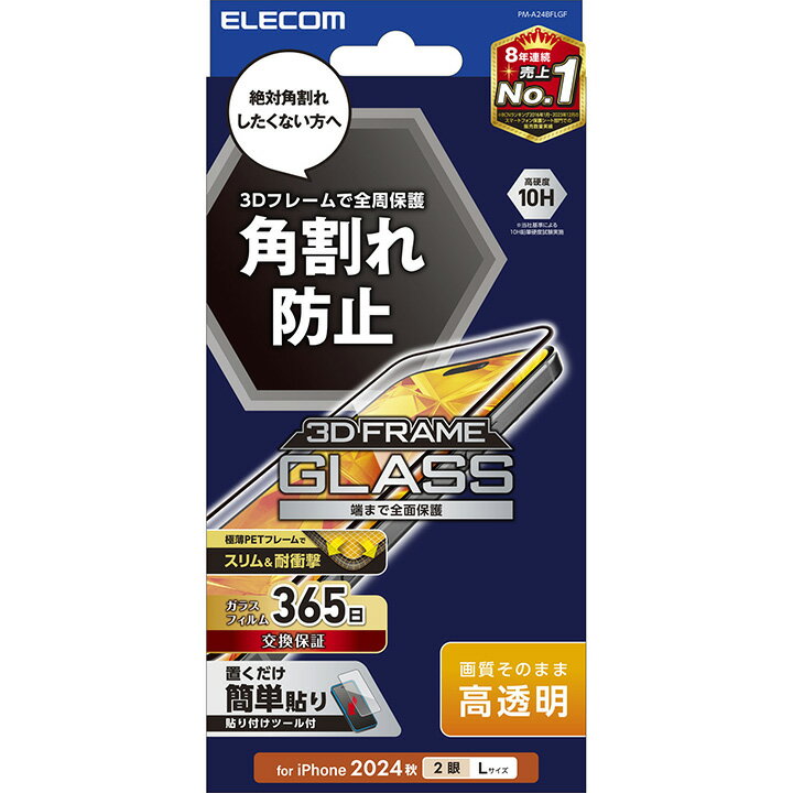 エレコム iPhone16 Plus 用 ガラスフィルム フレーム付き 高透明 2眼 6.7 スマホ ガラス フィルム 液晶 保護フィルム ブラック PM-A24BFLGF