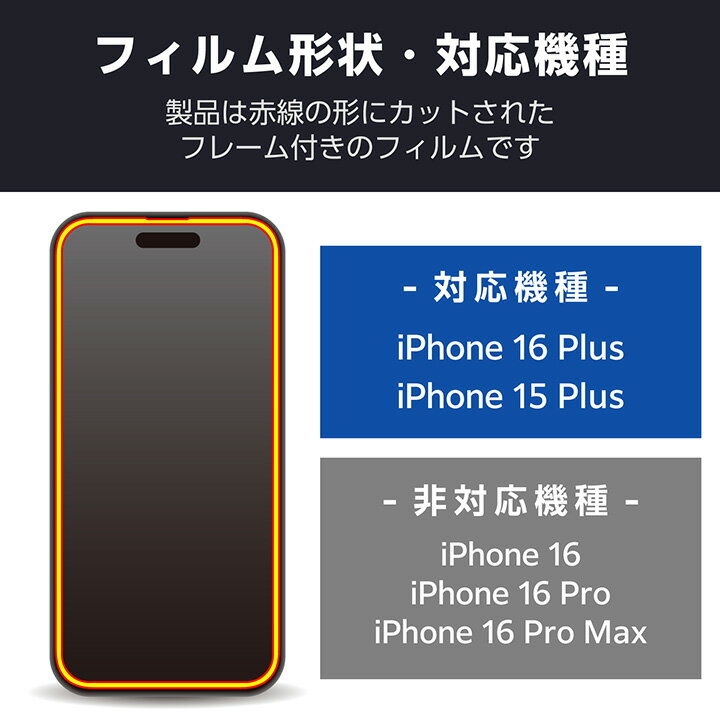 エレコム iPhone16 Plus 用 ガラスフィルム フレーム付き 高透明 ブルーライトカット 2眼 6.7 スマホ ガラス フィルム 液晶 保護フィルム ブラック ELECOM PM-A24BFLGFBL
