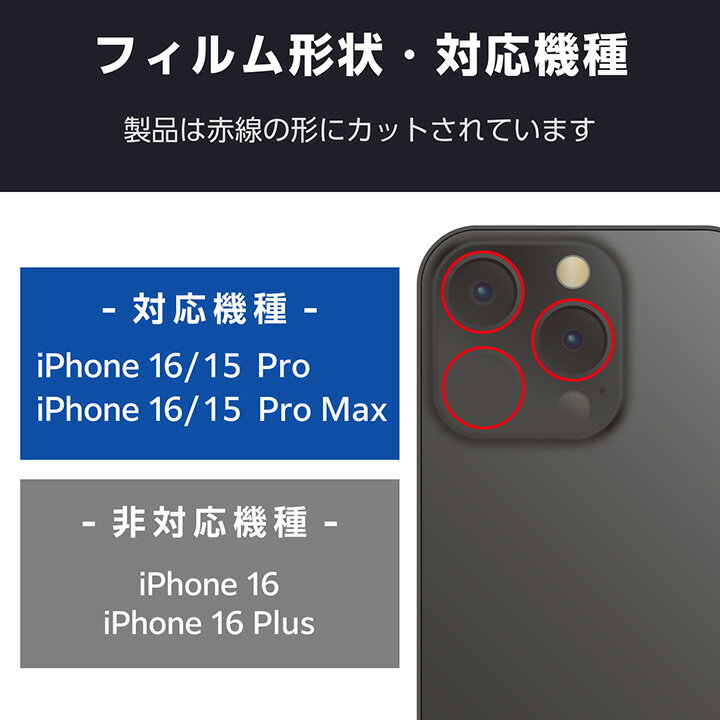 エレコム iPhone16 Pro / Pro MAX 3眼 用 カメラレンズガラスフィルム 超透明 3眼 スマホ カメラ レンズ ガラス カメラ 保護フィルム ブラック ELECOM PM-A24CFLLGARBK