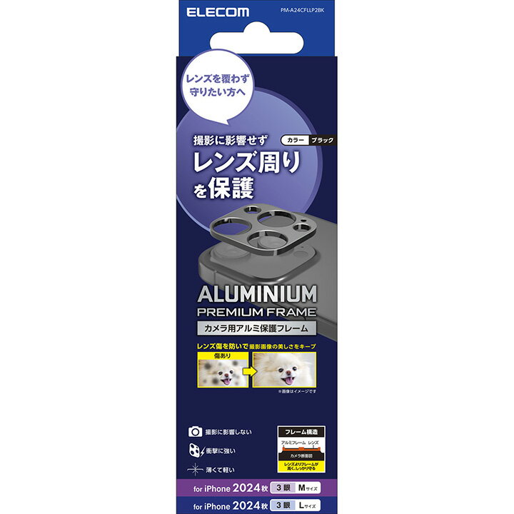 エレコム iPhone16 Pro / Pro MAX 3眼 用 カメラレンズフレーム アルミフレーム 3眼 スマホ カメラ レンズ カバー カメラ 保護カバー ブラック ELECOM PM-A24CFLLP2BK