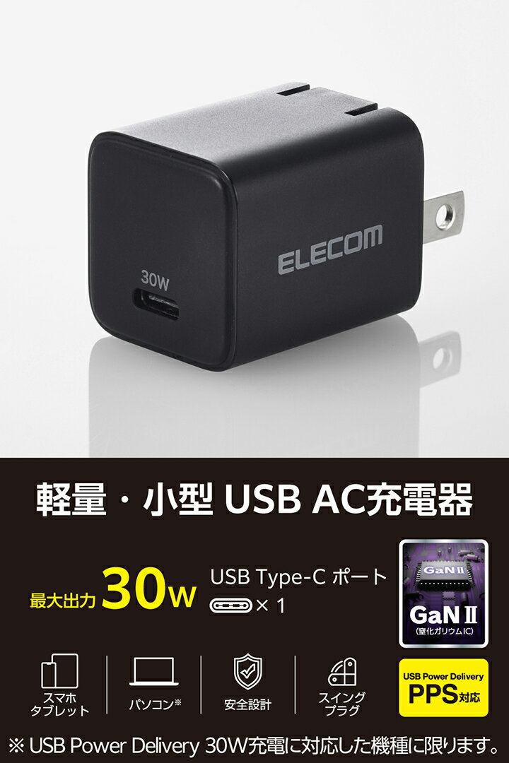 エレコム AC充電器 USB Power Delivery 30W Type-C x 1ポート USB 充電器 ブラック...
