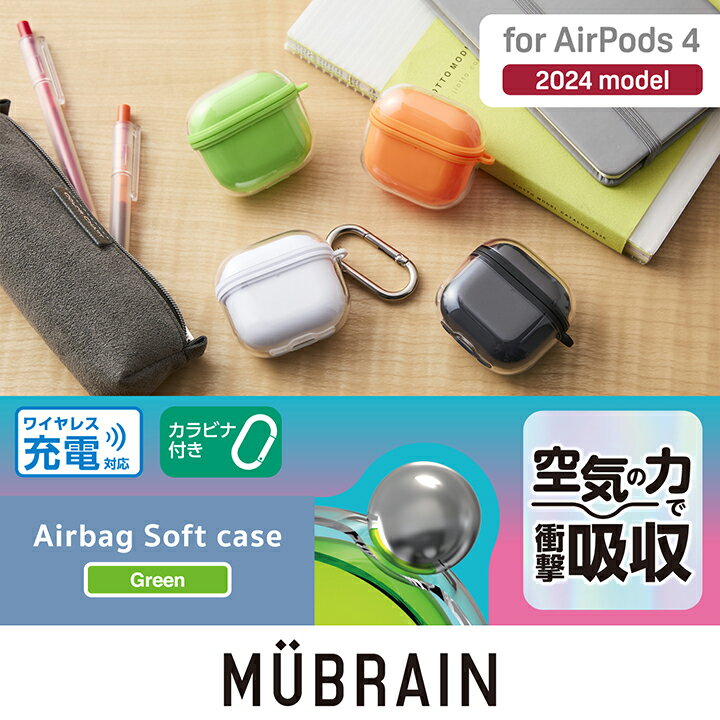 エレコム AirPods 第4世代 用 MUBRAIN ソフトケース エアバッグ エアポッズ ソフト ケース カバー グリーン ELECOM AVA-AP06AIR2GN