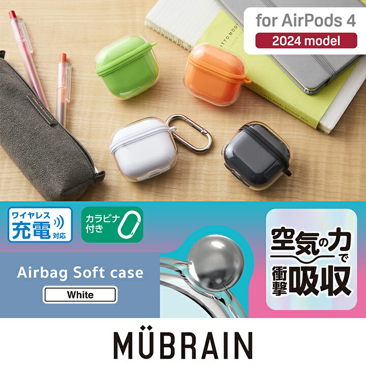 エレコム AirPods 第4世代 用 MUBRAIN ソフトケース エアバッグ エアポッズ ソフト ケース カバー ホワイト ELECOM AVA-AP06AIR2WH