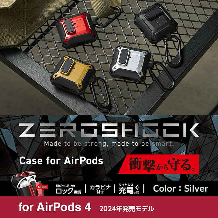 エレコム AirPods 第4世代 用 ZEROSHOCK Lock ケース エアポッズ ゼロショック カラビナ付 シルバー ELECOM AVA-AP06ZEROLSV
