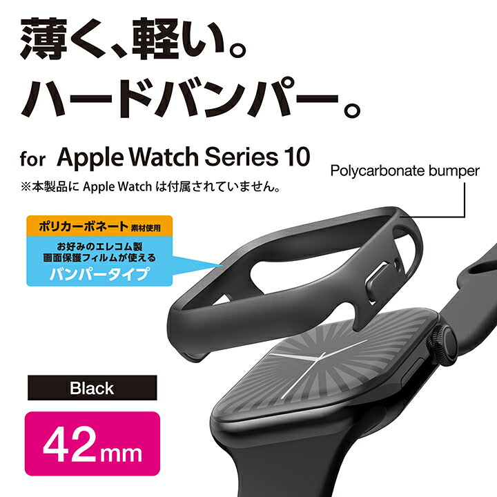 エレコム Apple Watch 42mm 用 ハードバンパー AppleWatch 42 ハード バンパー カバー ブラック ELECOM AW-24BBPPBK