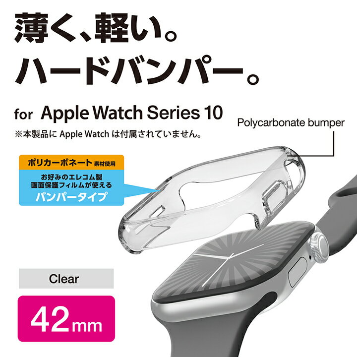 エレコム Apple Watch 42mm 用 ハードバンパー AppleWatch 42 ハード バンパー カバー クリア AW-24BBPPCR