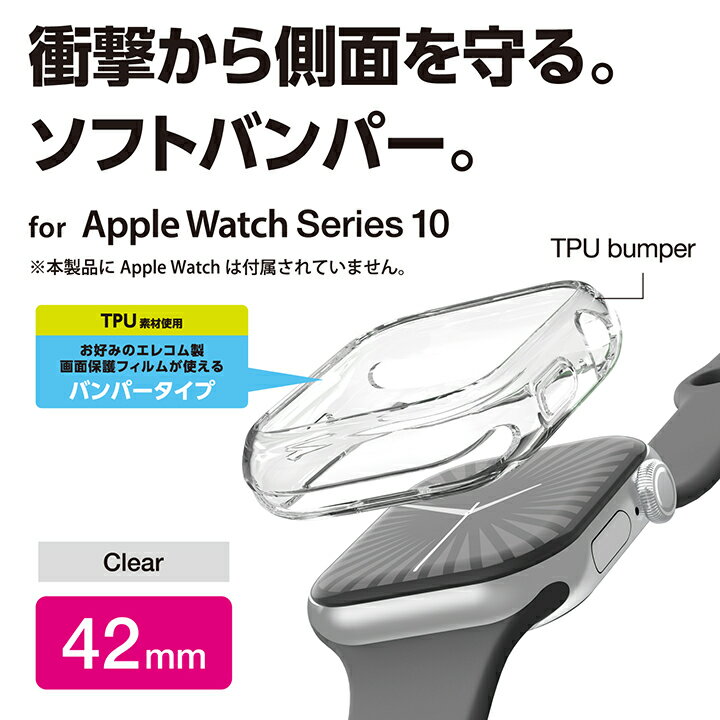 エレコム Apple Watch 42mm 用 ソフトバンパー AppleWatch 42 ハード バンパー カバー クリア ELECOM AW-24BBPUCR