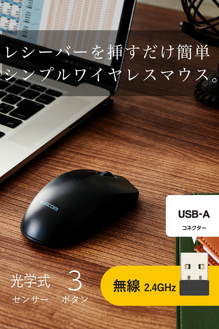 エレコム ワイヤレスマウス 簡易梱包 USB 無線 光学式マウス 3ボタン Lサイズ 左右...