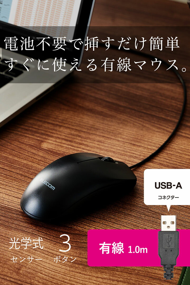 エレコム 有線マウス 簡易梱包 USB 有線 ...の紹介画像3