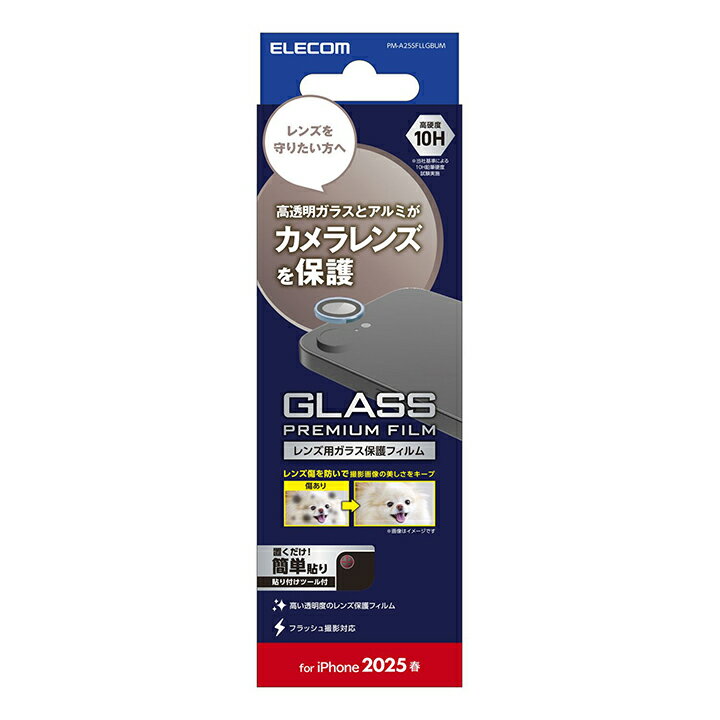 エレコム iPhone 16e 用 カメラレンズガラスフィルム iPhone16e カメラレンズ ガラス 保護フィルム メタリックブルー ELECOM PM-A25SFLLGBUM