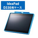 エレコム IdeaPad D330 用 シリコンケース ハンドベルト付 スタンド付 キーボード対応 ブルー IdeaPad D330対応 ブルー TB-WDLV...