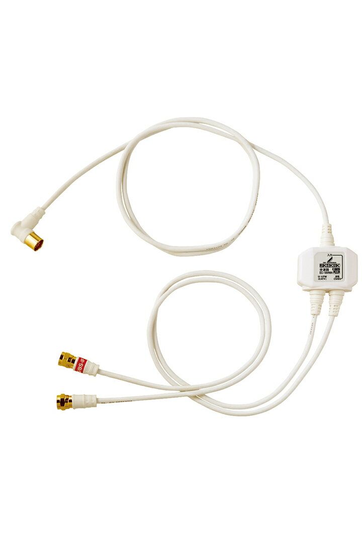 DXアンテナ 分波器 分波器 アンテナ分波器 【2K 4K 8K(3224MHz)対応】 地デジ・BS/CS放送対応 入力側ケーブル1m/出力側ケーブル0.5m ケーブル一体型 ホワイト EC-1M4WH(H)