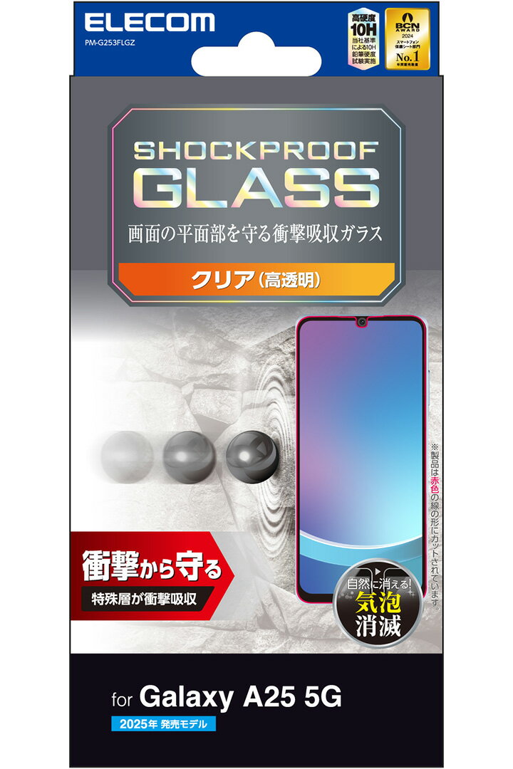 エレコム Galaxy A25 5G 用 ガラスフィルム SHOCKPROOF 高透明 GalaxyA25 5G SC-53F ガラス 液晶 保護フィルム ELECOM PM-G253FLGZ