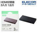 エレコム HDMI切替器 3入力 1出力 4K60Hz メタル筐体 4ポート 3入力(HDMI)+1出力(HDMI) ブラック DH-SW4KB31BK