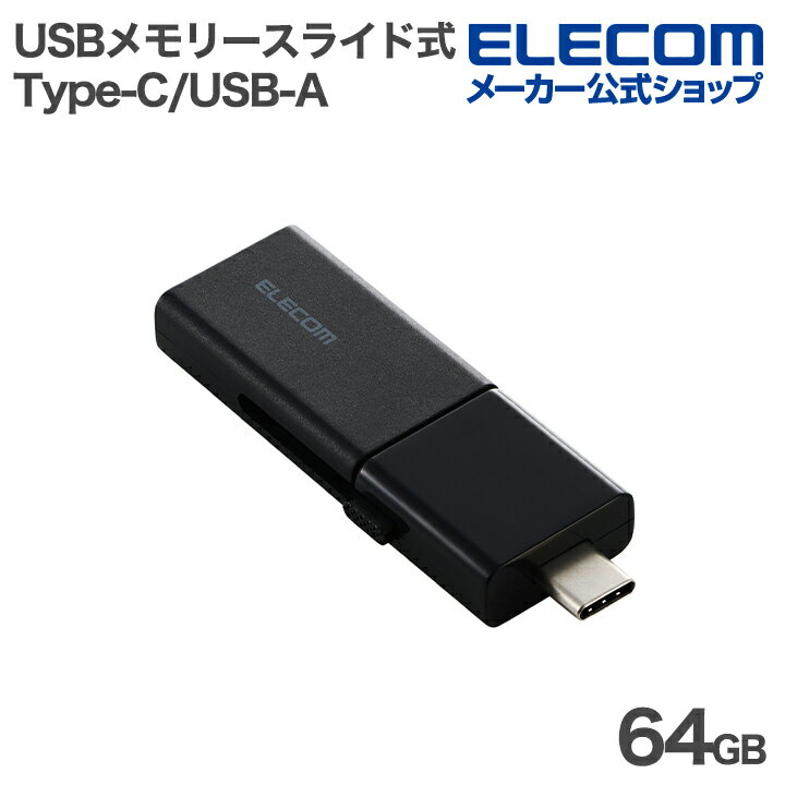쥳 USB꡼ 饤ɼ USB 5Gbps Type-C USB-A  64GB 饤ɼ ֥å MF-WSAU3064GBK