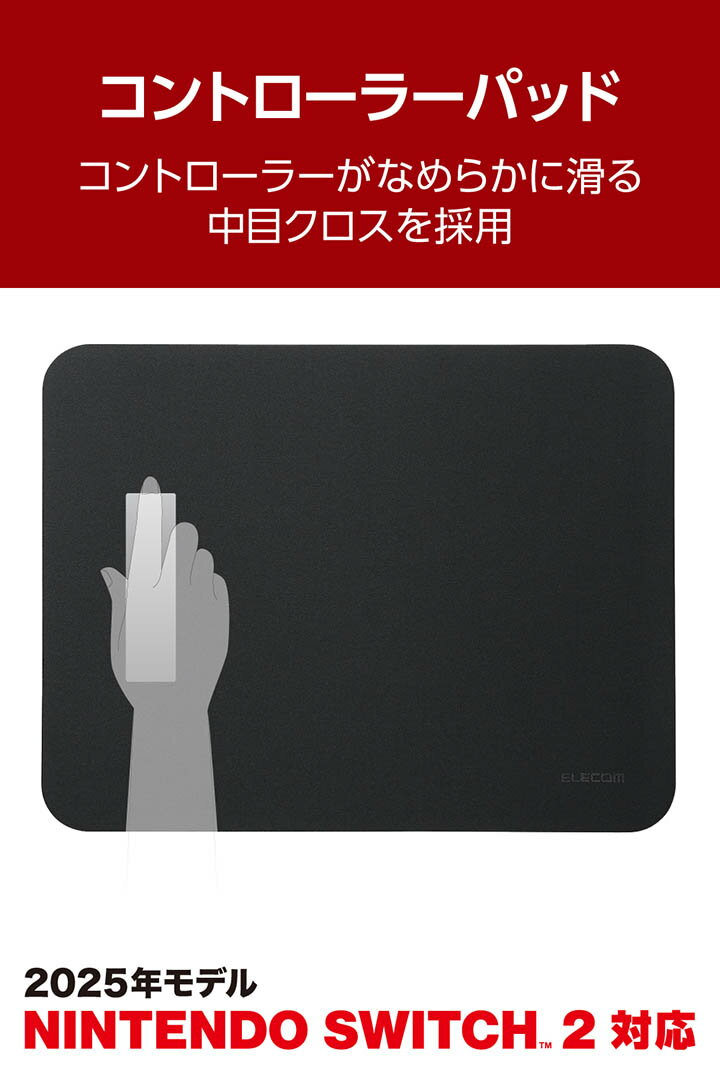 エレコム NINTENDO SWITCH(TM)2用 コントローラーパッド ミドル ブラック ELECOM MP-NSGFBK