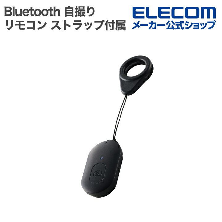 エレコム Bluetooth リモコン 自撮りリモコン 小型 ストラップ付属 ブラック ELECOM P-SRB01BK