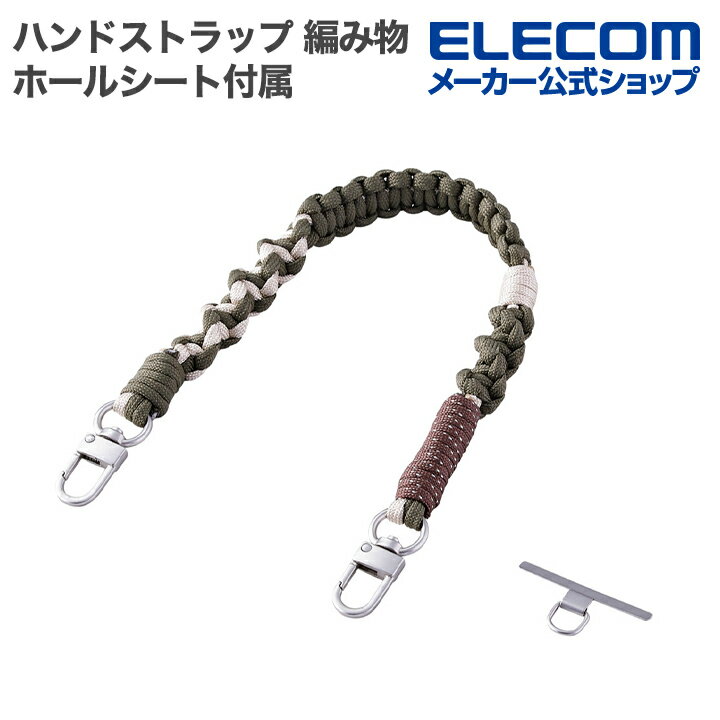 エレコム スマホ ハンドストラップ 編み物 ストラップホールシート付属 カーキ ELECOM P-STHKNKH