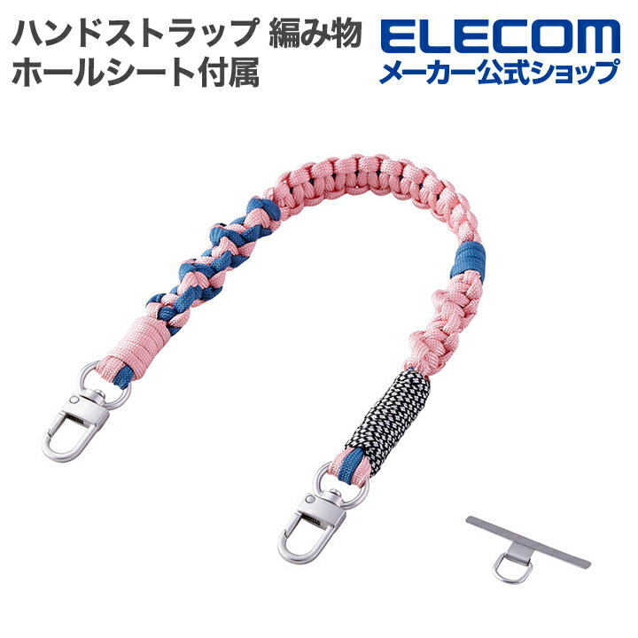 エレコム スマホ ハンドストラップ 編み物 ストラップホールシート付属 ピンク ELECOM P-STHKNPN