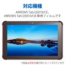 エレコム ARROWS Tab Q5010 用 フィルム 衝撃吸収 防指紋 反射防止 液晶 保護フィルム TB-Q5010FLP