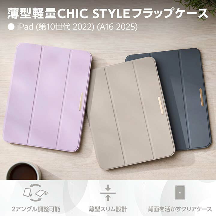 エレコム iPad 11インチ (A16) 用 フラップケース 薄型軽量 CHIC STYLE スリープ対応 iPad11インチ(A16) / 10.9インチ(第10世代) フラップケース ケース カバー 背面クリア グレージュ ELECOM TB-A25RWVJM3GB elecom-10068369 エレコムダイレクトショップ サンプル画像3