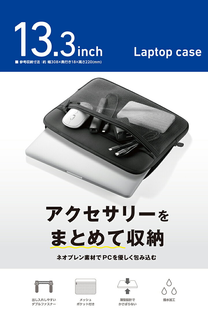 エレコム PC用 インナーバッグ 13.3インチ ファスナーポケット ノートパソコン ネオプレン ブラック ELECOM BM-IBPTNP13BK elecom-10068707 エレコムダイレクトショップ サンプル画像3