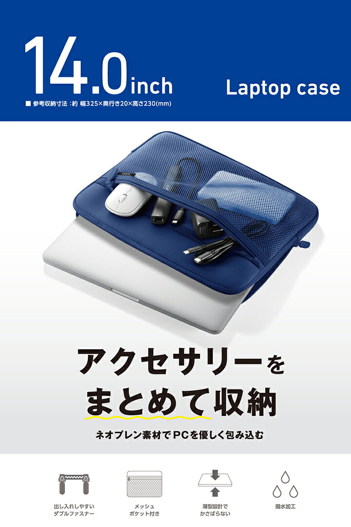 エレコム PC用 インナーバッグ 14.0インチ ファスナーポケット ノートパソコン ネオプレン ネイビー ELECOM BM-IBPTNP14NV elecom-10068710 エレコムダイレクトショップ サンプル画像3