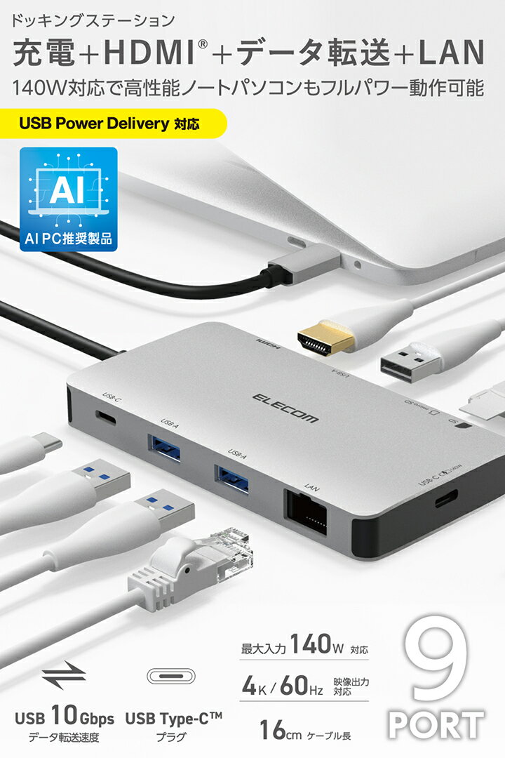 ���쥳�� Type-C �ɥå��󥰥��ơ������ 9in1 USB Power Delivery 140W �б� Type-C��2 USB-A��2 HDMI(4K60Hz) SD+microSD LAN ����С� ELECOM DST-090BP1SV