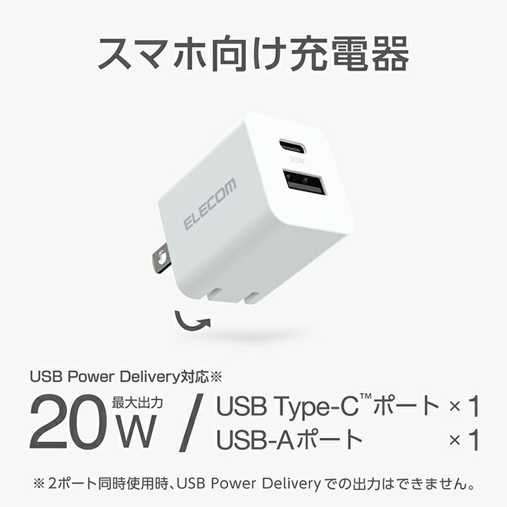 エレコム AC充電器 USB Power Delivery 20W Type-C ×1 + USB-A ×1 充電器 USB充電...