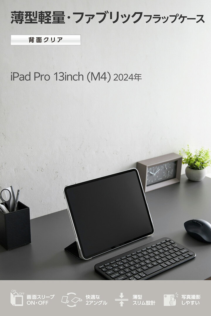 エレコム iPad Pro 13inch M4 用 フラップケース 薄型軽量 ファブリック 背面クリア 2アングル ブラック ELECOM TB-A25PLWVCBK 3