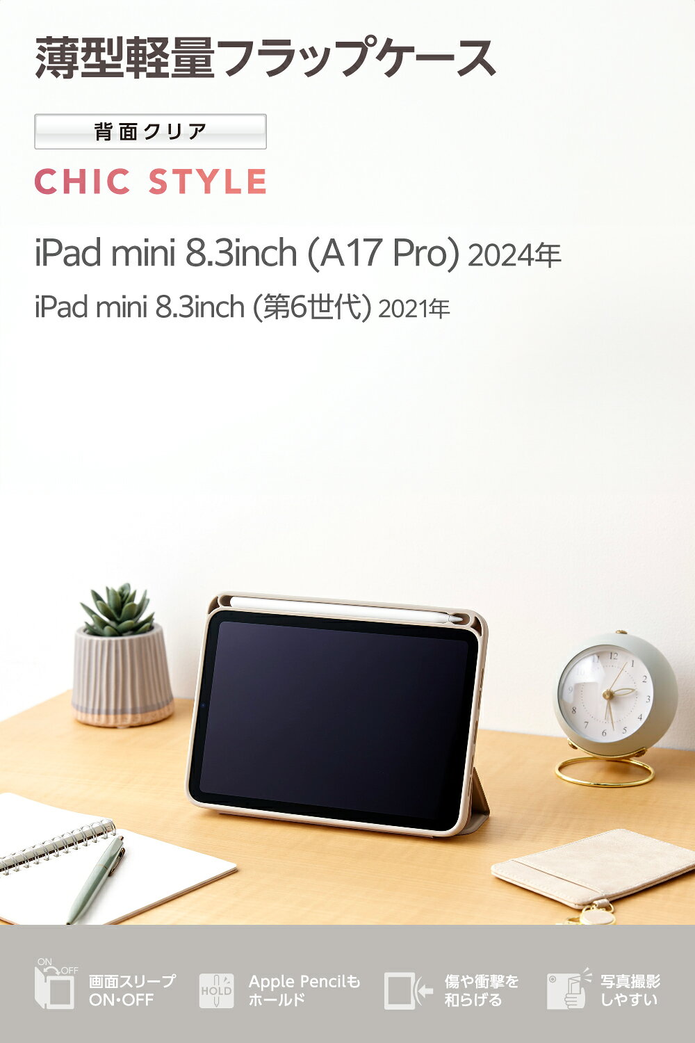 エレコム iPad mini 8.3inch A17 Pro 用 フラップケース 薄型軽量 CHIC STYLE スリープ対応 フラップ ケース カバー 背面クリア グレージュ ELECOM TB-A25SWVJM3GB elecom-10068977 エレコムダイレクトショップ サンプル画像3
