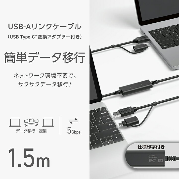エレコム USB Type-C 変換アダプター付き リンクケーブル USB3.0 USB 5Gpbs Windows・Mac対応 USB-A・Type-C対応 1.5m ブラック ELECOM UC-TV8BK 3