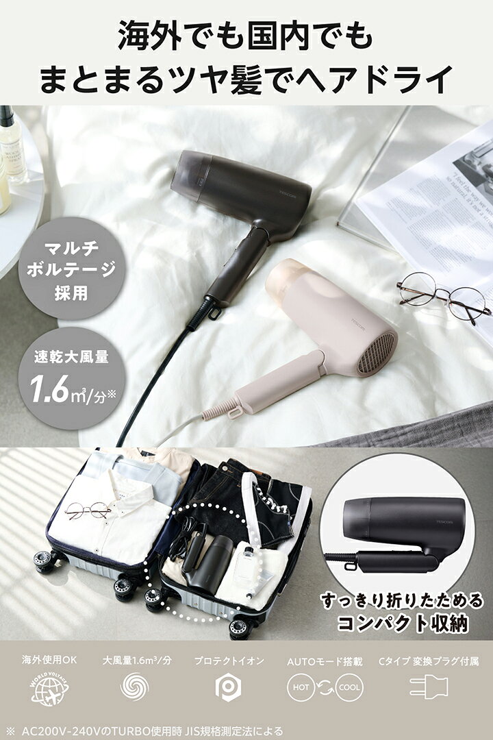 テスコム ハンドドライヤー プロテクトイオン ヘアドライヤー 電圧自動切替 大風量...