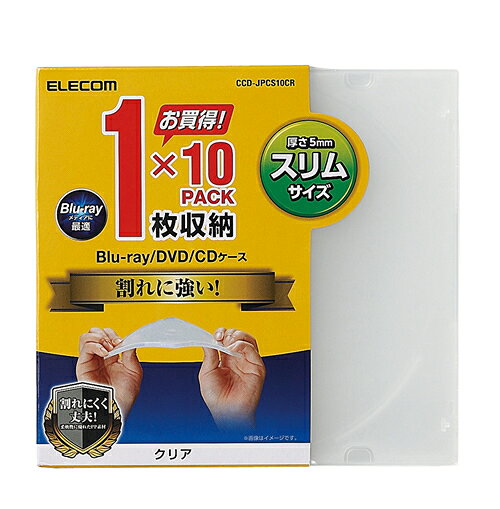 エレコムダイレクトショップのエレコム ディスクケース Blu-ray DVD CD 対応 Blu-rayケース DVDケース CDケース スリム 1枚収納 10枚セット クリア ELECOM CCD-JPCS10CR｜アングル3