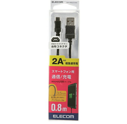 エレコム 2A対応通信・充電用microUSBケーブル（スリムタイプ）0.8m MPA-AMBX2U08BK