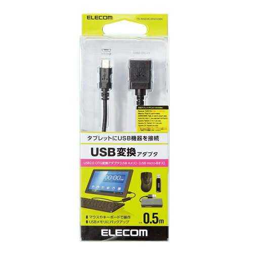 エレコム OTG変換ケーブル(micro B-...の紹介画像3