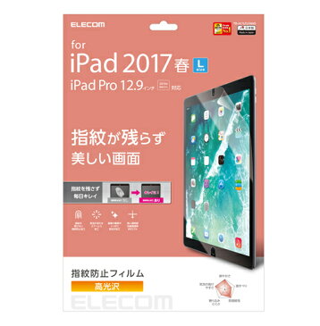 エレコム 12.9インチ iPad Pro (2017年発売モデル) 液晶保護フィルム 指紋防止 エアーレス 高光沢 TB-A17LFLFANG