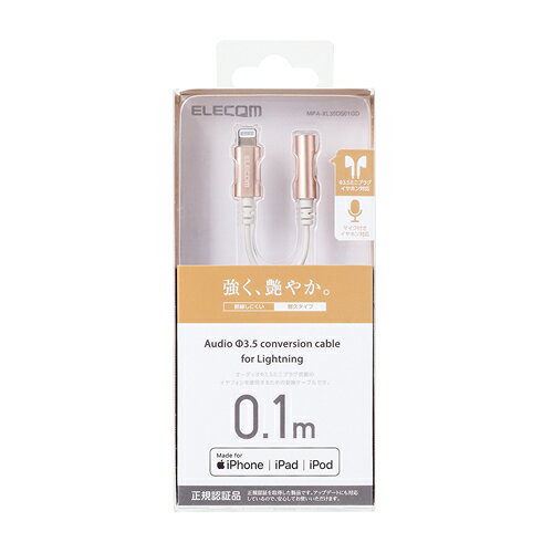 エレコム イヤホン・ヘッドホン用 Lightning変換ケーブル ゴールド ELECOM MPA-XL3...