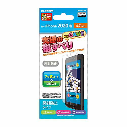 エレコム iPhoneSE 4.7インチ 第2世代 用 フィルム ゲーム用 反射防止 iphone se 保護フィルム 4.7 液晶保護 フィルム PM-A19AFLGMN