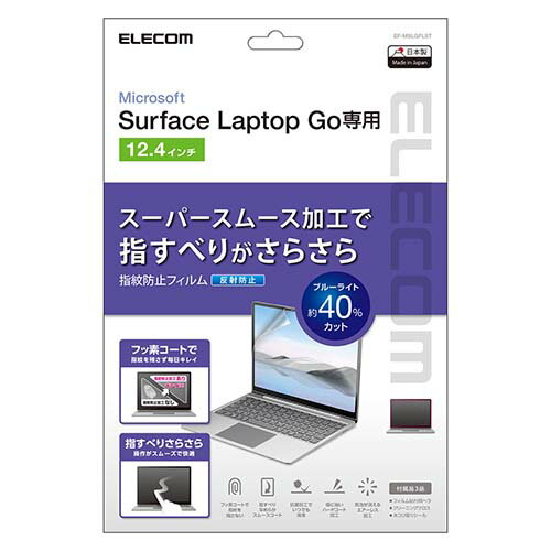 エレコム Surface Laptop Go 用 反射防止フィルム サーフェイス ラップトップ GO 液晶保護 フィルム EF-MSLGFLST