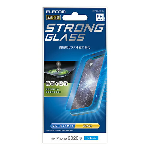 エレコム iPhone 12 mini 用 ガラスフイルム ストロング ブルーライトカット アイフォン 12 ミニ iPhone12 mini iPhone 2020 5.4 インチ ガラス フィルム 液晶保護 超強化 0.33mm 防塵プレート PM-A20AFLGHBL